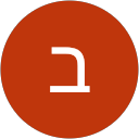 תמונת הפרופיל של ברי כהן